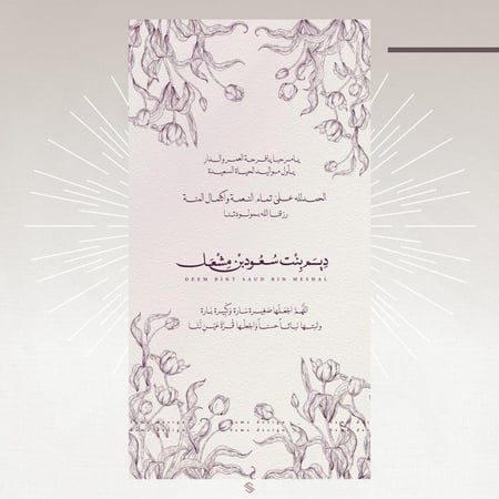 بطاقة مولودة