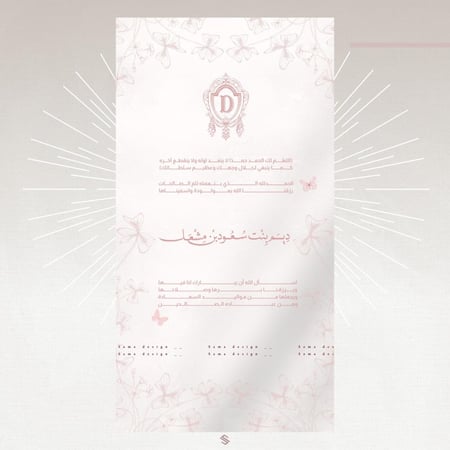 بطاقة مولودة