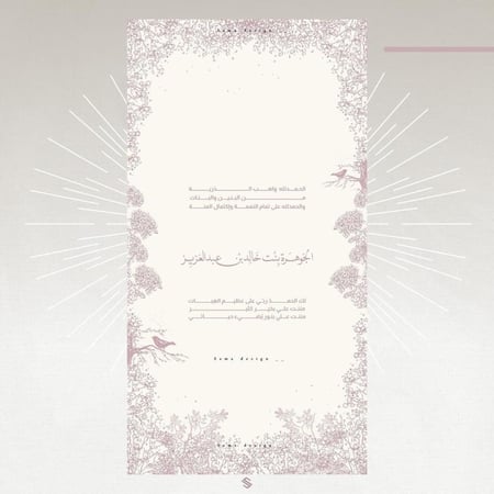 بطاقة مولودة