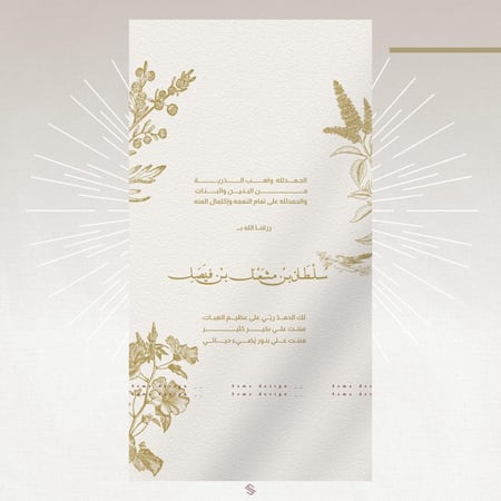 بطاقة مولود