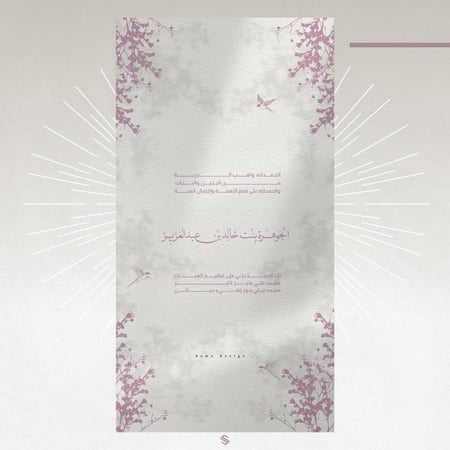 بطاقة مولودة