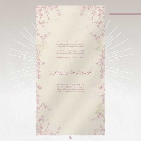 بطاقة مولودة