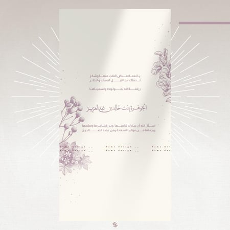 بطاقة مولودة