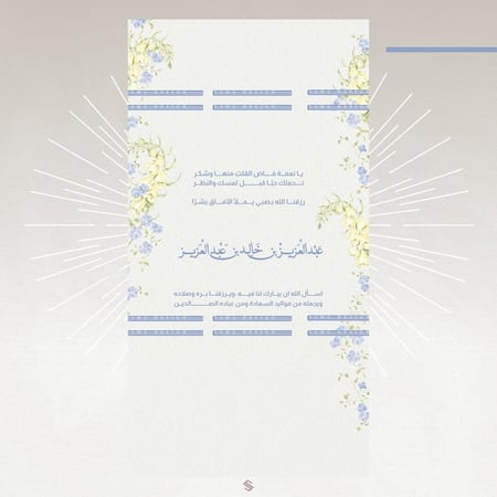 بطاقة مولود