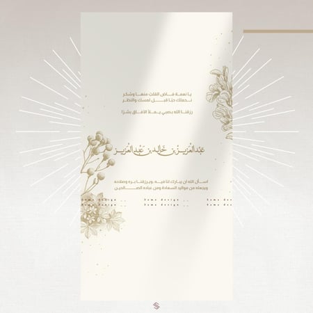 بطاقة مولود