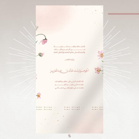 بطاقة مولودة