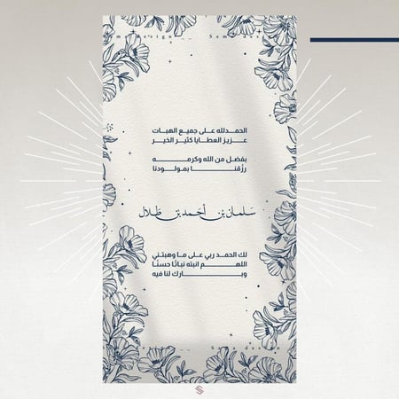 بطاقة مولود