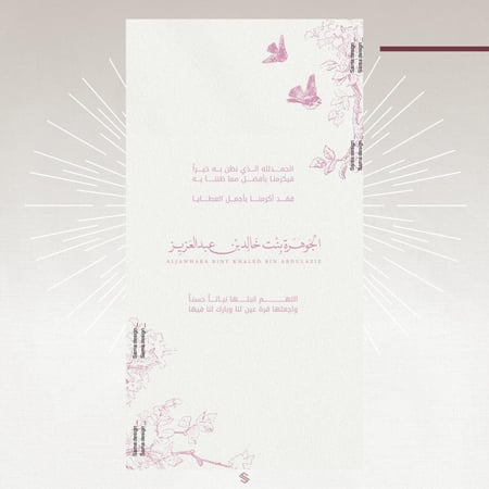 بطاقة مولودة