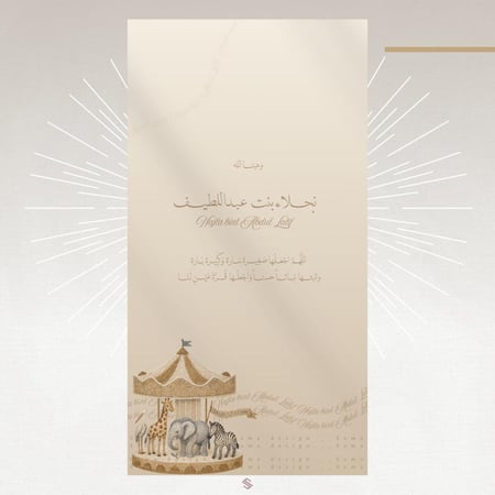 بطاقة مولودة