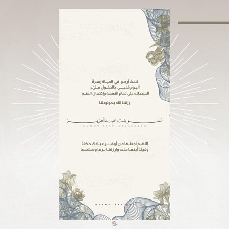 بطاقة مولودة