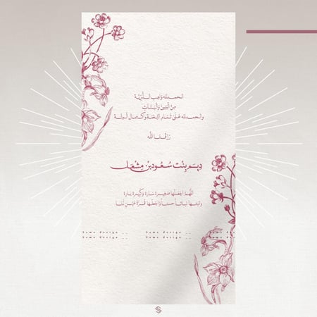 بطاقة مولودة