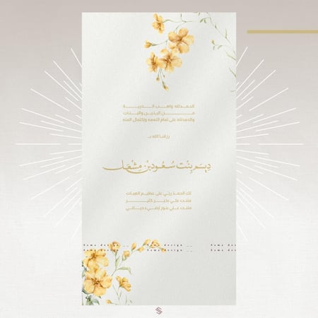 بطاقة مولودة