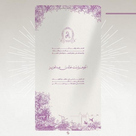 بطاقة مولودة