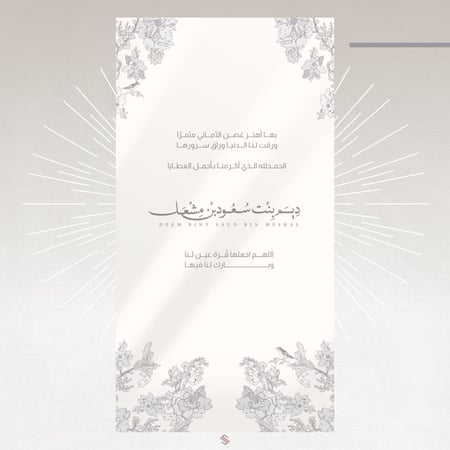 بطاقة مولودة