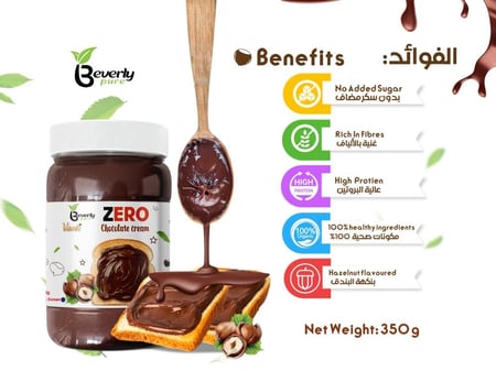 كريمة الشيكولاتة من بيفرلى بيور ( شيكولاتة الدايت الصحية )