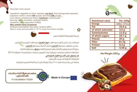 كريمة الشيكولاتة من بيفرلى بيور ( شيكولاتة الدايت الصحية )