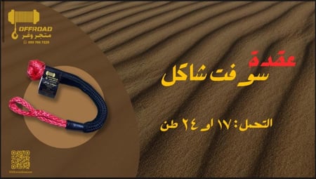 عقده ( سوفت شاكل )