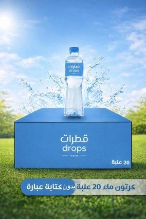 كرتون ماء 20 علبة بدون كتابة عباره شامل التوصيل