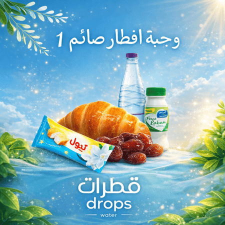 وجبة افطار صائم رقم 1 شامل التوصيل