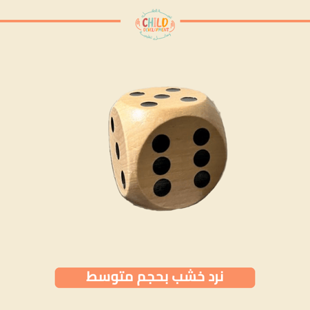 نرد خشب  بحجم متوسط