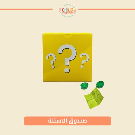 صندوق الاسئلة
