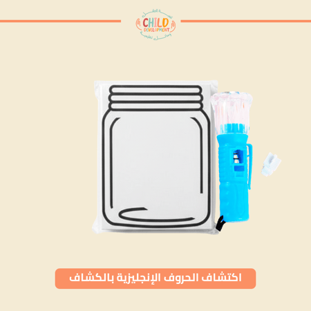 اكتشاف الحروف الإنجليزية بالكشاف