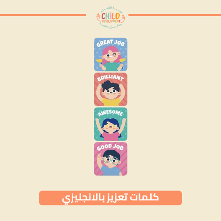 كلمات تعزيز بالانجليزي
