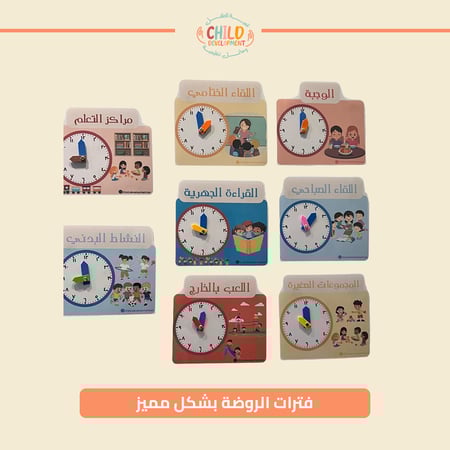 فترات الروضة بشكل مميز