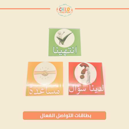 بطاقات التواصل الفعال