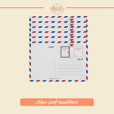 استراتيجية أرسل سؤال