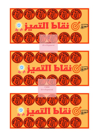 نقاط التميز ٣ تصاميم مختلفة
