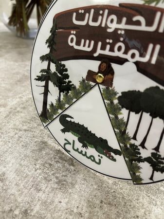 عجلة الحيوانات المفترسة