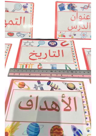 منظمات الدرس ثيم مواد علمية