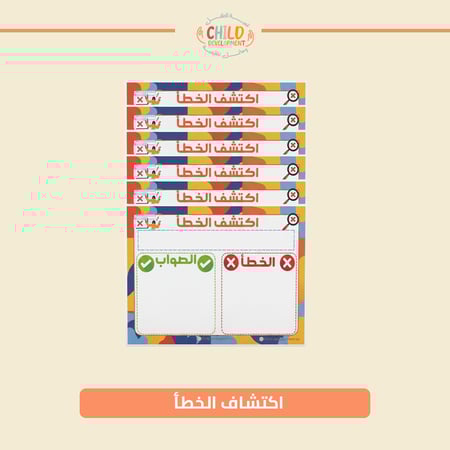 اكتشاف الخطأ