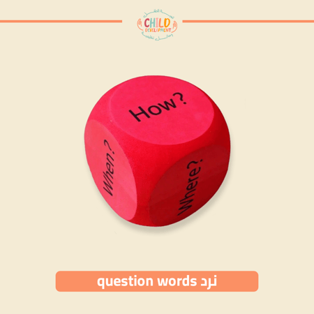 نرد question words