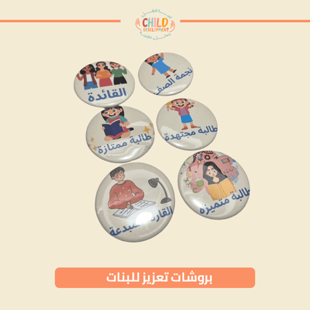 بروشات تعزيز للبنات