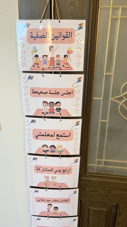 القوانين الصفية