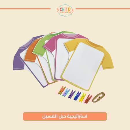 استراتيجية حبل الغسيل