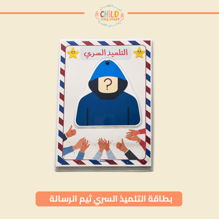 بطاقة التلميذ السري ثيم الرسالة