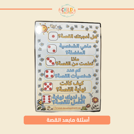 أسئلة مابعد القصة