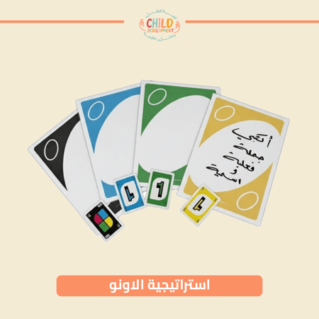 استراتيجية الاونو