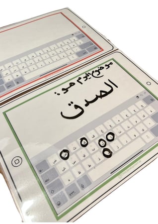 وسيلة الايباد