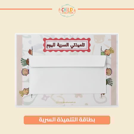 بطاقة التلميذة السرية