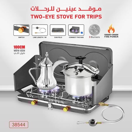 موقد غاز عينين للرحلات