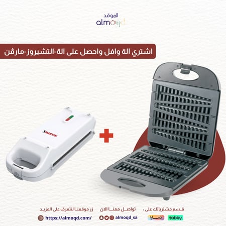 الة الوافل + التشيروز مجانا ضمان عامين