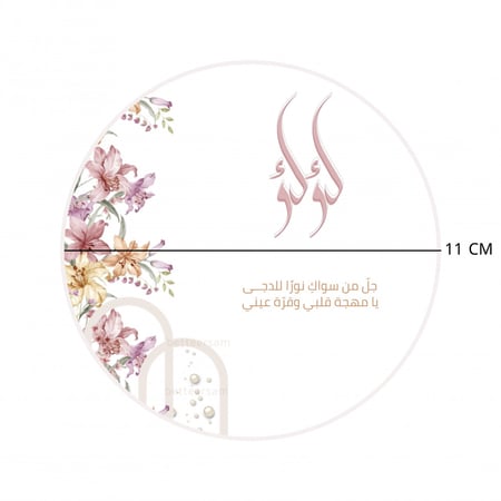 تاق دائري قطره 11 سم - الثيم حسب الطلب