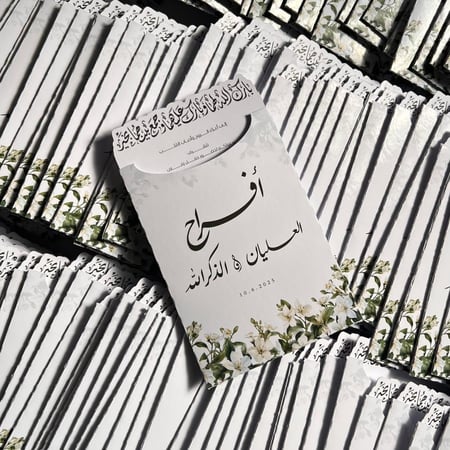 دعوة مطبوعة مع كرت الدخول