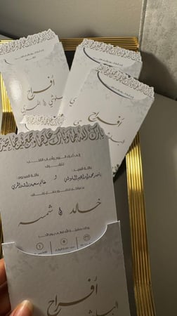 دعوة مطبوعة مع كرت الدخول