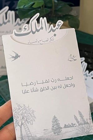 توزيعات الأذكار