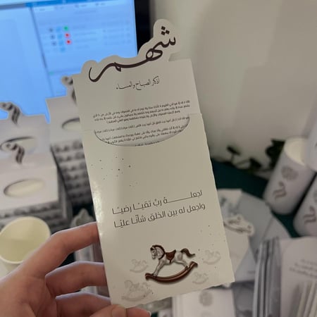 بكج 12 حبة من توزيعات الأذكار